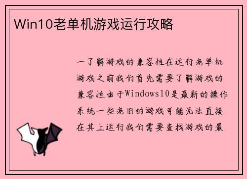 Win10老单机游戏运行攻略