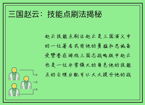 三国赵云：技能点刷法揭秘